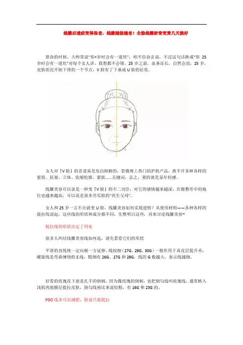 线雕后遗症变得很老,线雕越做越老!全脸线雕淤青变黄几天能好