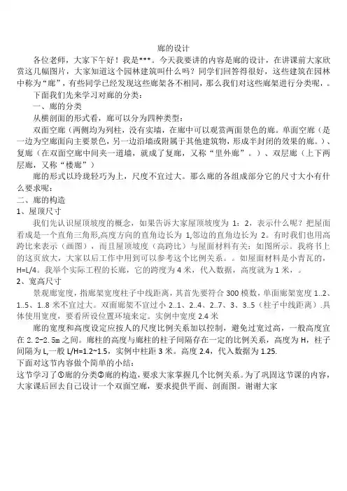 说课(廊的设计)
