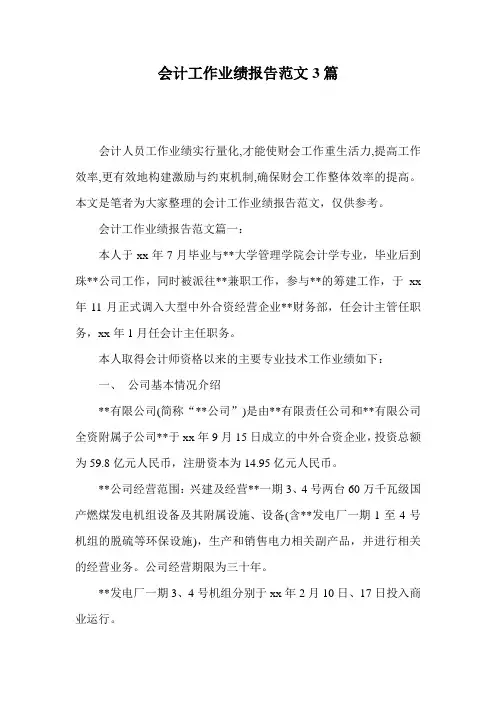 会计工作业绩报告范文3篇