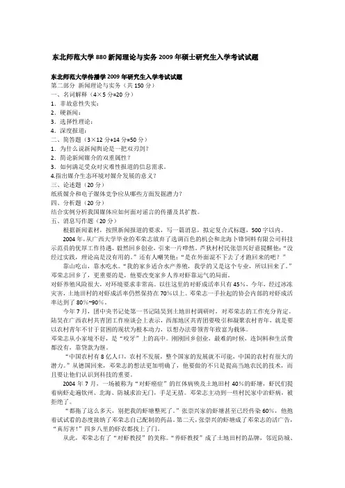 2009年东北师范大学880新闻理论与实务考研真题