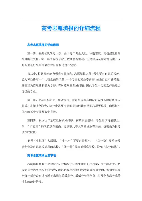 高考志愿填报的详细流程