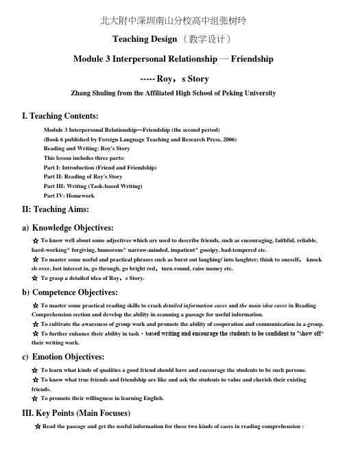 外研社选修6Module3教学设计张树玲.docx
