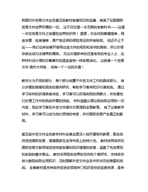 外贸单证操作第五版全套完整教案