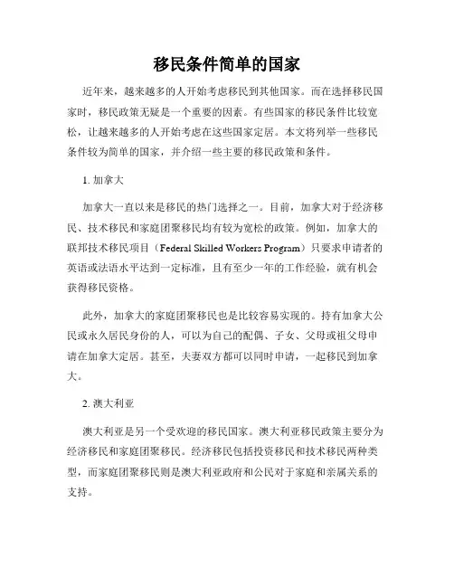 移民条件简单的国家