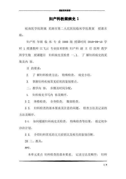 妇产科教案病史1