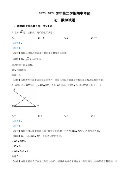 山东省济宁市任城区济宁学院附属中学2023-2024学年八年级下学期4月期中考试数学试题(解析版)