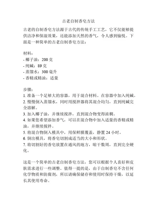 古老自制香皂方法