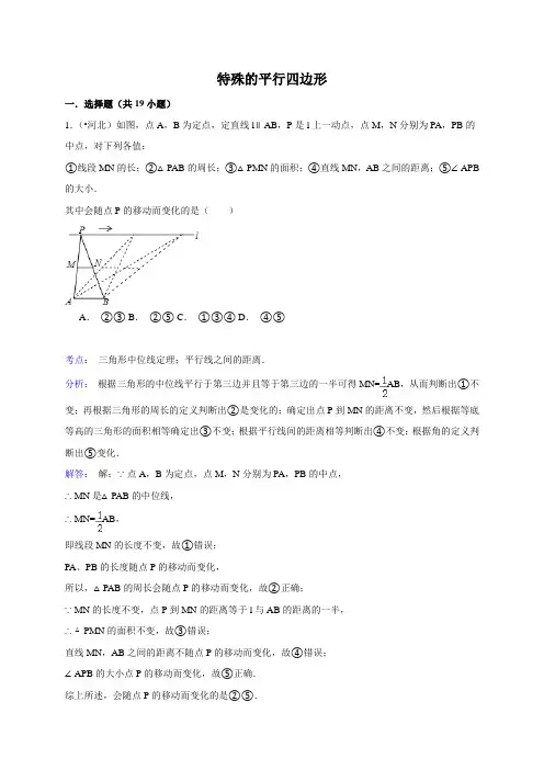 中考数学 真题精选 专题试卷  特殊的平行四边形(含答案解析) (含答案解析)