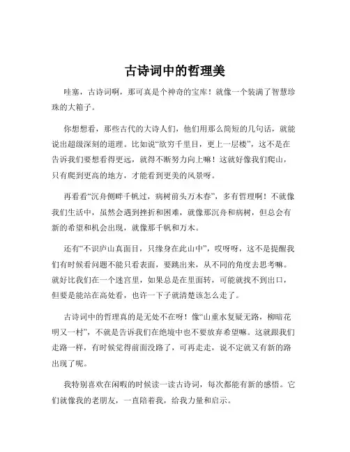 古诗词中的哲理美