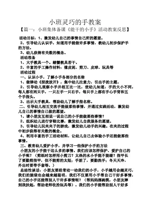 小班灵巧的手教案