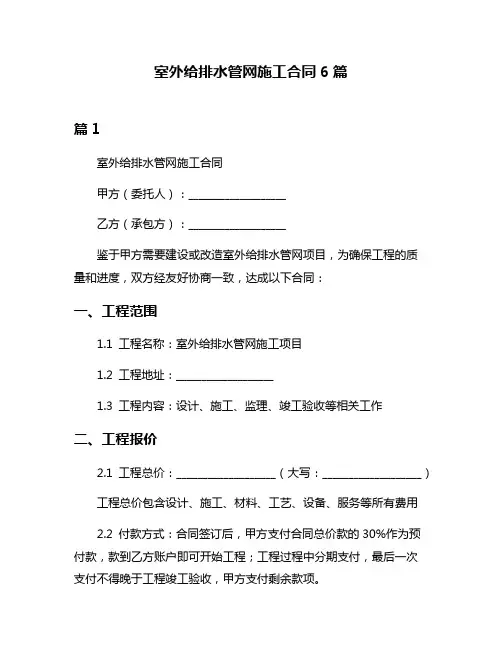室外给排水管网施工合同6篇