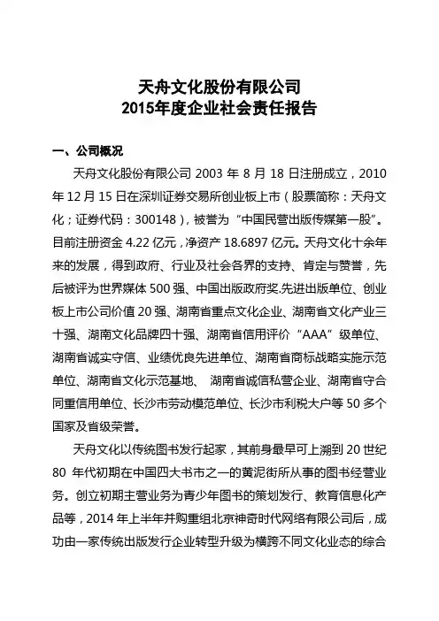 天舟文化股份有限公司