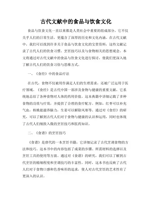 古代文献中的食品与饮食文化
