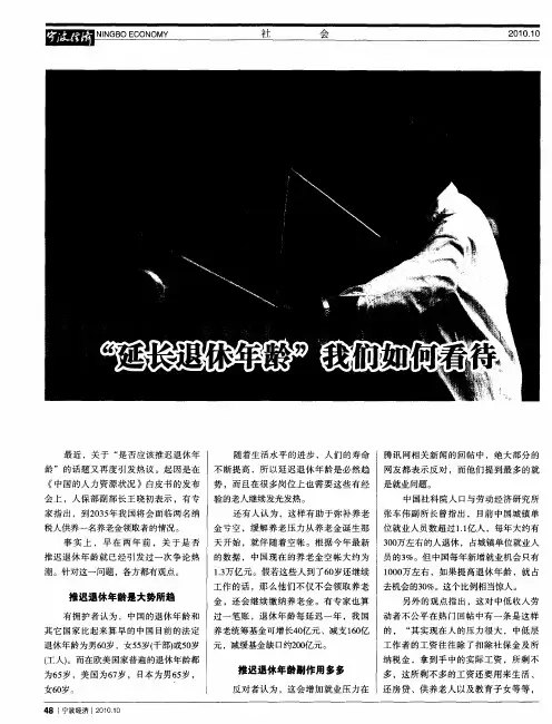 “延长退休年龄”我们如何看待