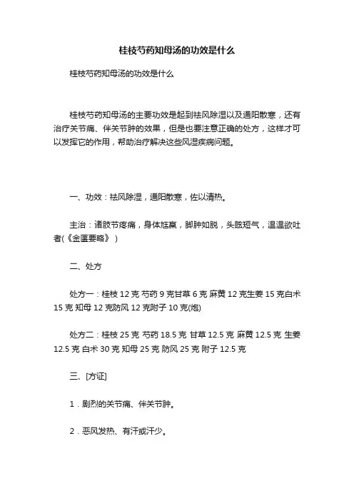 桂枝芍药知母汤的功效是什么