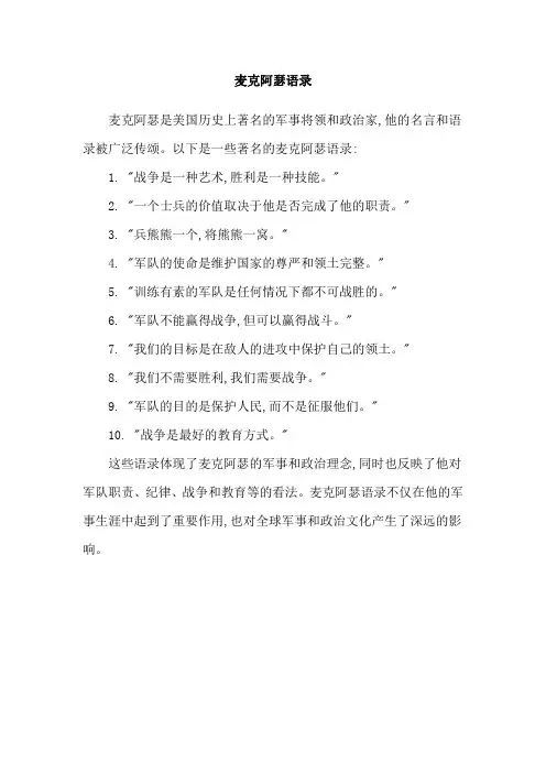 麦克阿瑟语录