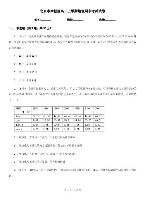 北京市西城区高三上学期地理期末考试试卷