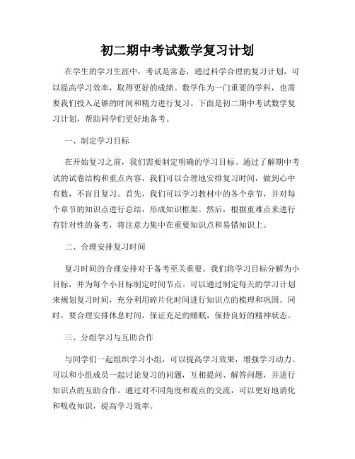 初二期中考试数学复习计划