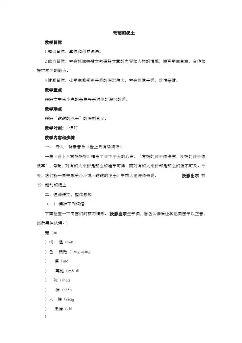 苏教版语文八上甜甜的泥土word教案