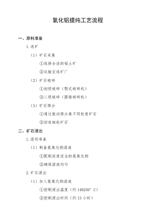 氧化铝提纯工艺流程
