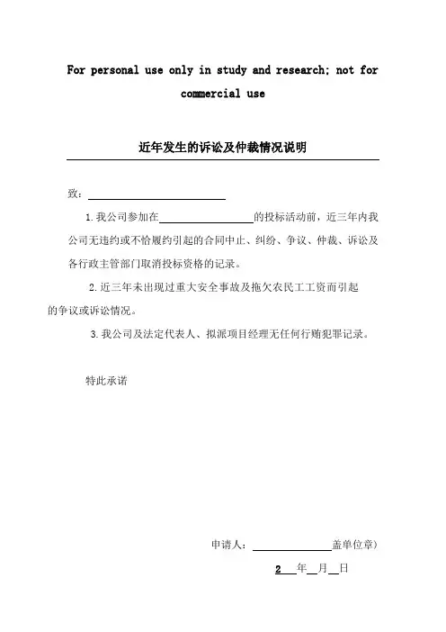 近年发生的诉讼及仲裁情况说明