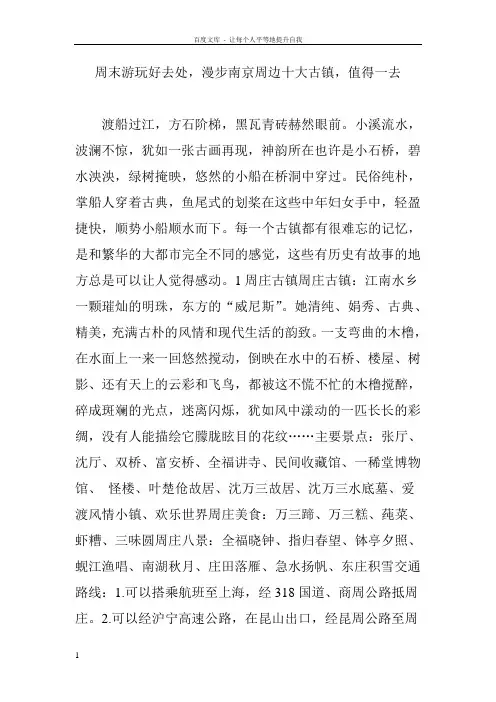 周末游玩好去处漫步南京周边十大古镇值得一去