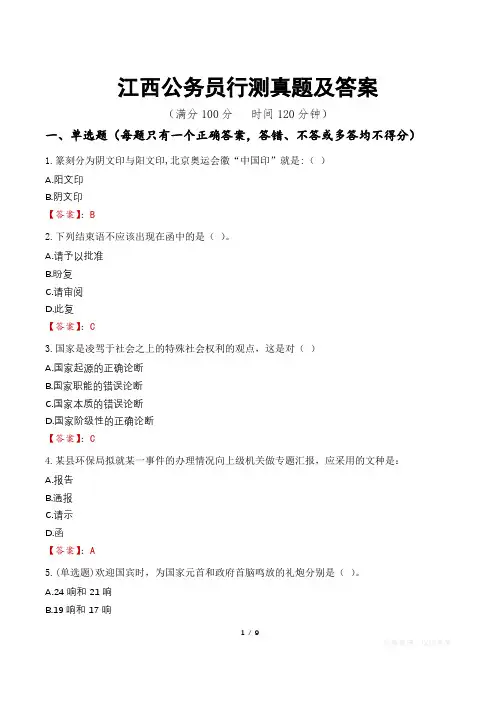 江西公务员行测真题及答案