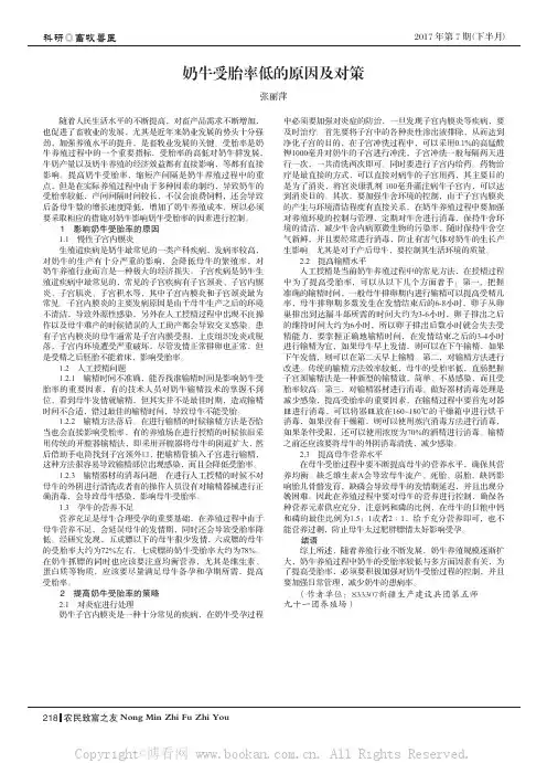 奶牛受胎率低的原因及对策