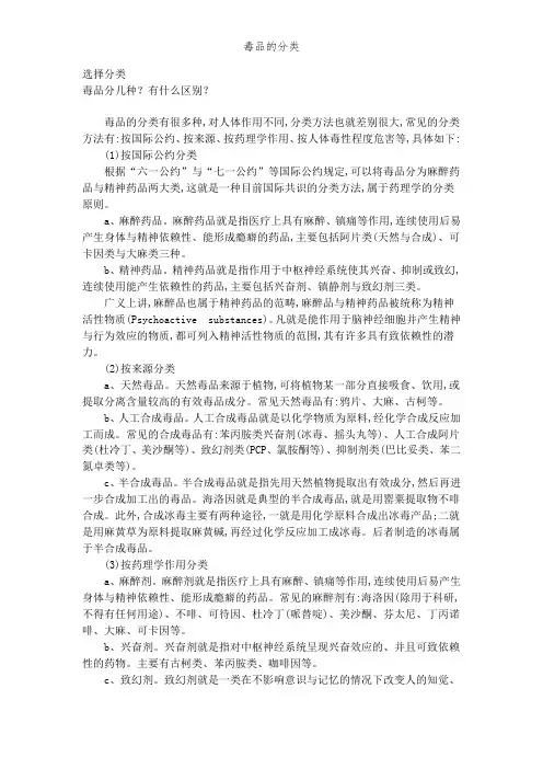 毒品的分类