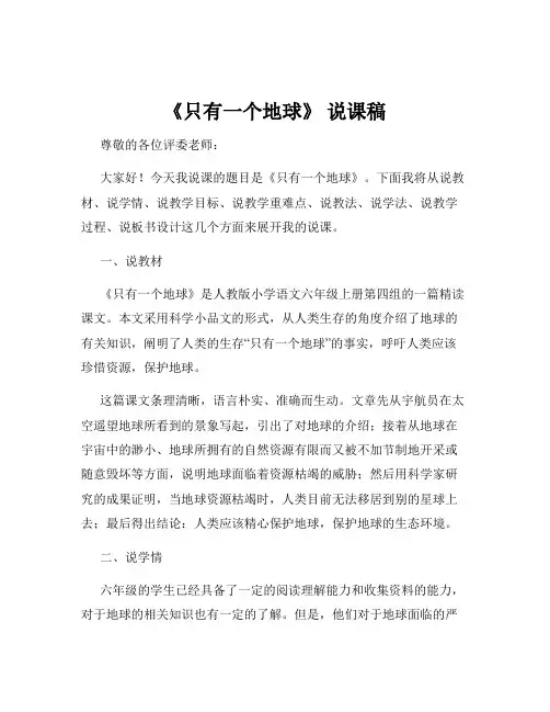 《只有一个地球》 说课稿