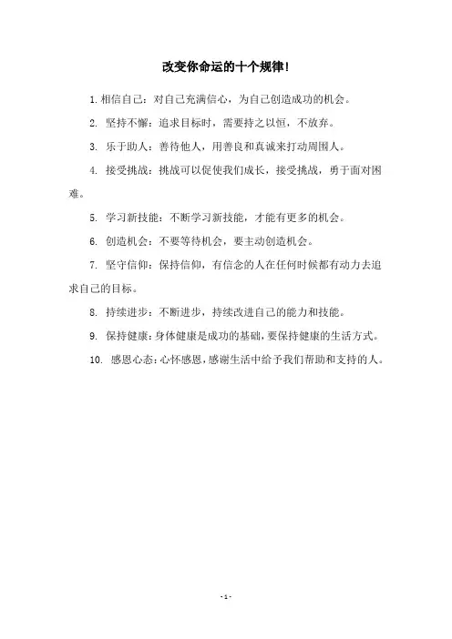 改变你命运的十个规律!