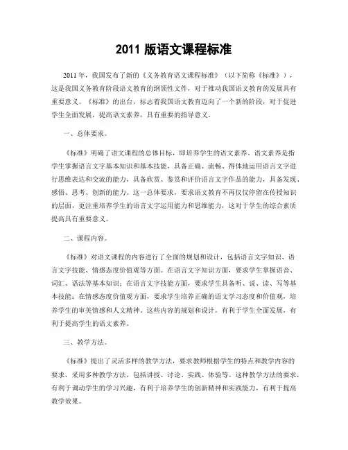 2011版语文课程标准