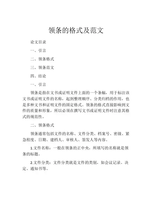 领条的格式及范文