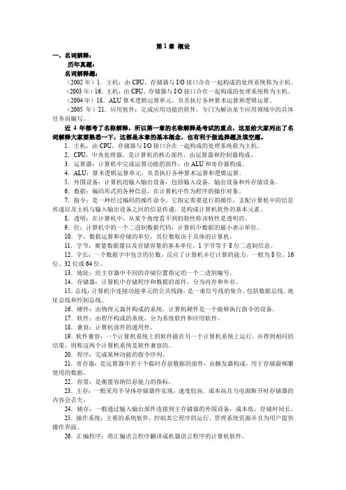 计算机组成原理名词解释