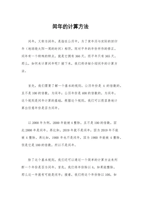 闰年的计算方法