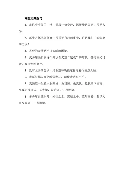 渴望文案短句