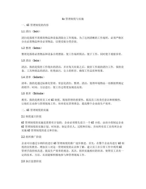 6s管理制度与实施