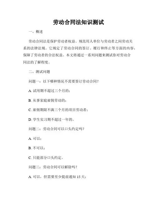 劳动合同法知识测试