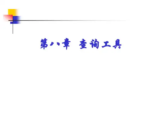 AutoCAD2017查询工具的使用.pdf