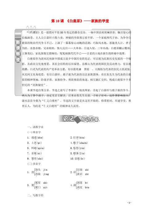 2018高中语文第10课《白鹿原》-家族的学堂教师用书《中国小说欣赏》!