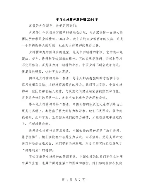 学习女排精神演讲稿2024年