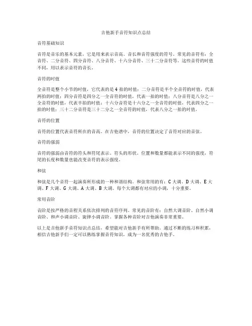 吉他新手音符知识点总结