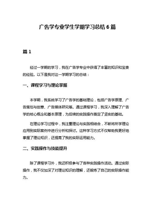 广告学专业学生学期学习总结6篇
