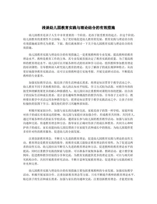 浅谈幼儿园教育实践与理论结合的有效措施