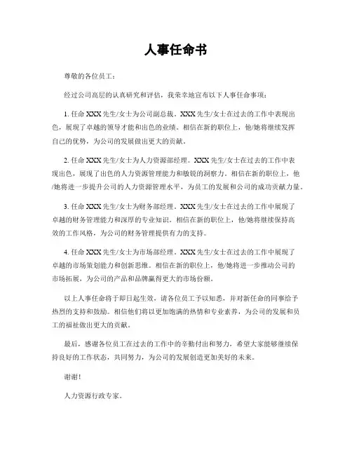 人事任命书