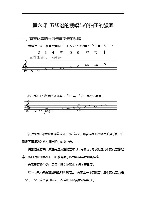 第五课变化音(续),切分音与五线谱上的音符休止符