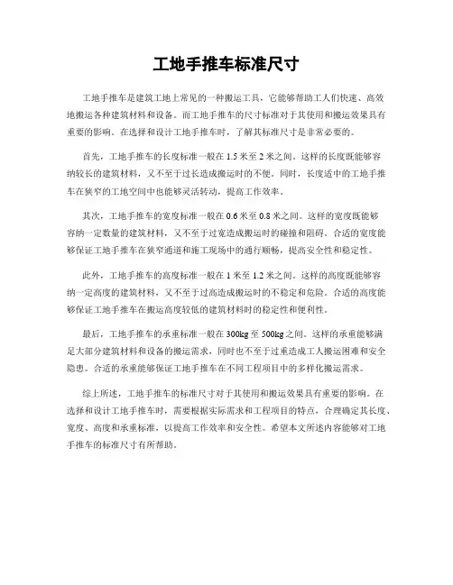 工地手推车标准尺寸