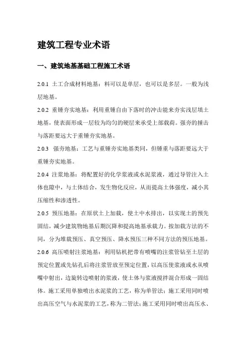 建筑工程专业术语最全版