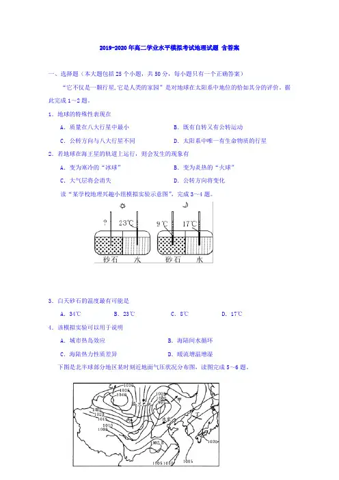 2019-2020年高二学业水平模拟考试地理试题 含答案