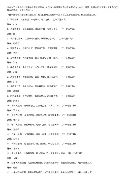 简单儿童谜语猜交通工具带答案
